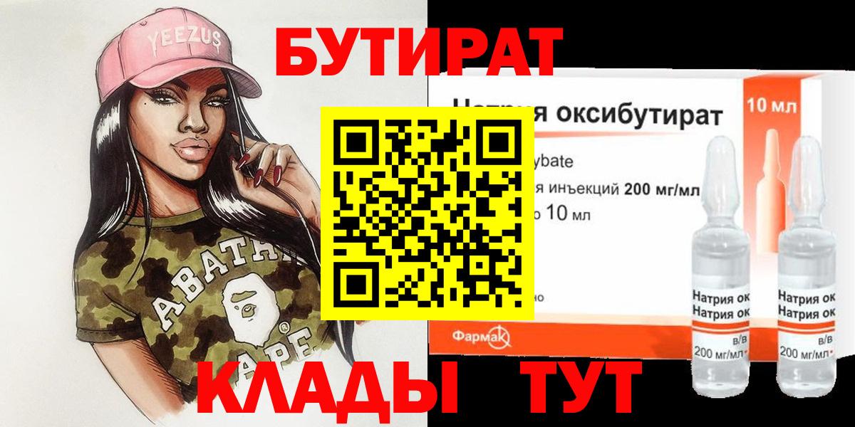 БУТИРАТ бутик  БУТИРАТ  Борзя 