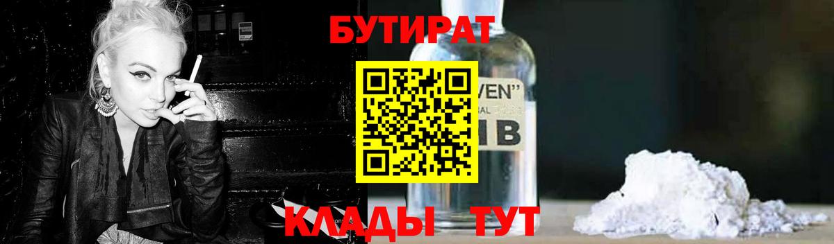 Борзя  Бутират  Вход с VPN  БУТИРАТ Butirat 
