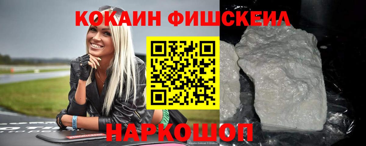 COCAIN FishScale Борзя