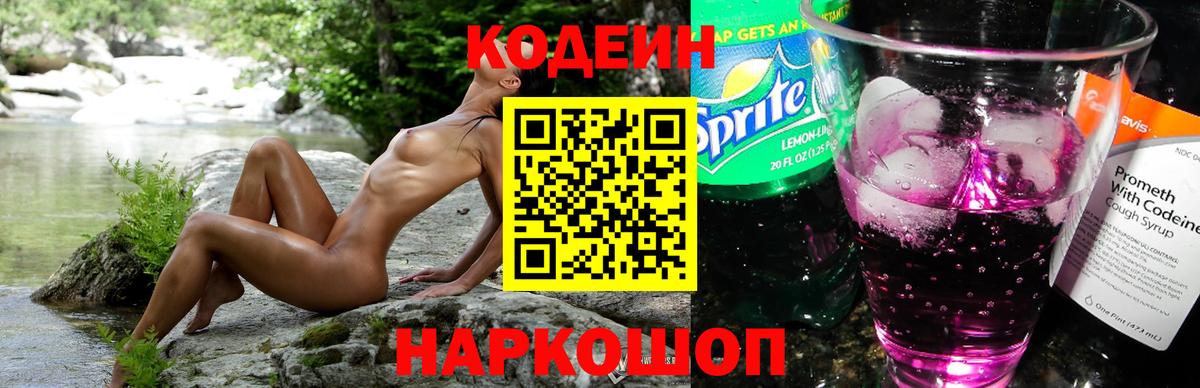 Кодеиновый сироп Lean напиток Lean (лин)  Кодеиновый сироп Lean Purple Drank  Борзя  Вход с VPN 
