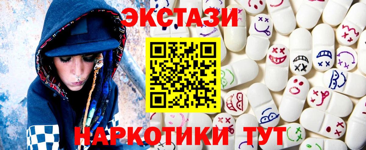 ЭКСТАЗИ 250 мг Борзя