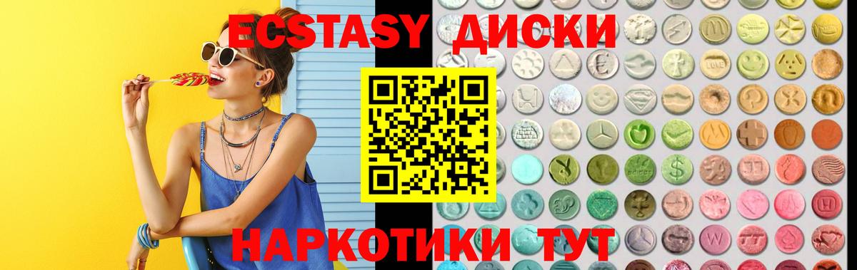 Экстази  Борзя  где купить наркоту  Ecstasy круглые  Экстази диски 