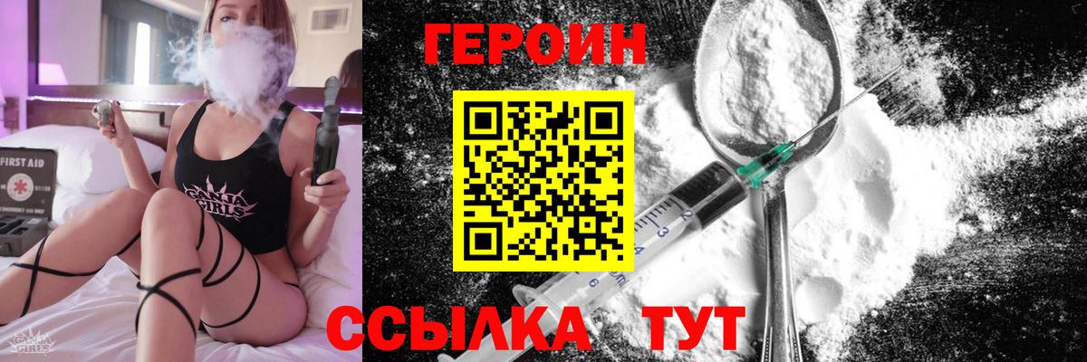 Героин Heroin Борзя