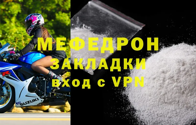 Мефедрон мяу мяу  закладки  Борзя 