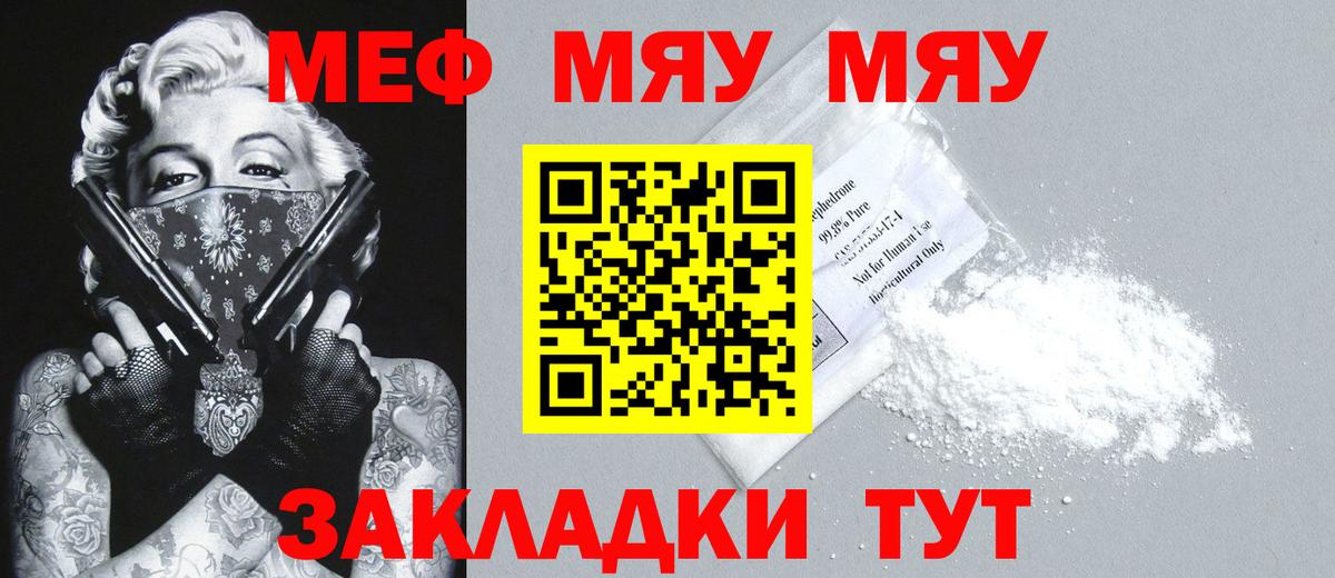 Меф  Меф 4 MMC  Мефедрон  Вход с VPN  МЕФ мяу мяу  Борзя 