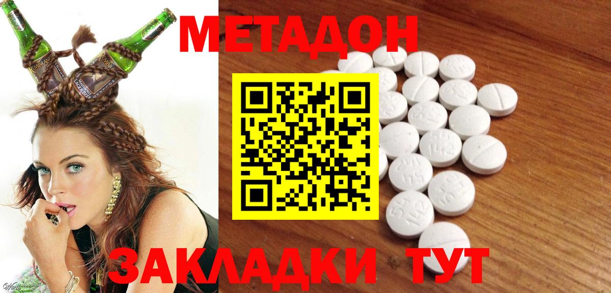 Метадон methadone Борзя