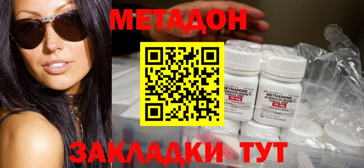 Метадон methadone  Вход с VPN  Борзя 